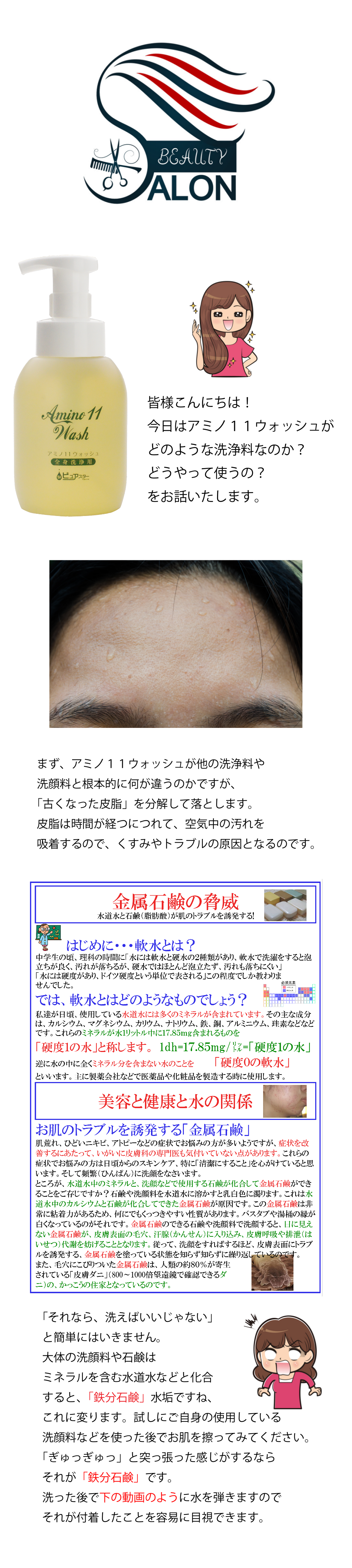 アミノ11ウォッシュ｜化粧品、健康食品の通販ならピュアスター