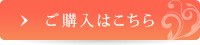 ご購入はこちら